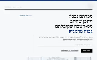 דף נחיתה בתחום שמאות מקרקעין, בסגנון עיתונאי/מגזין