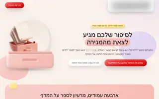 דף נחיתה בתחום הוצאה לאור, בסגנון סטייל פלסטלינה