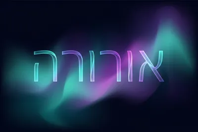סגנון אורורה