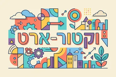 סגנון וקטור-ארט